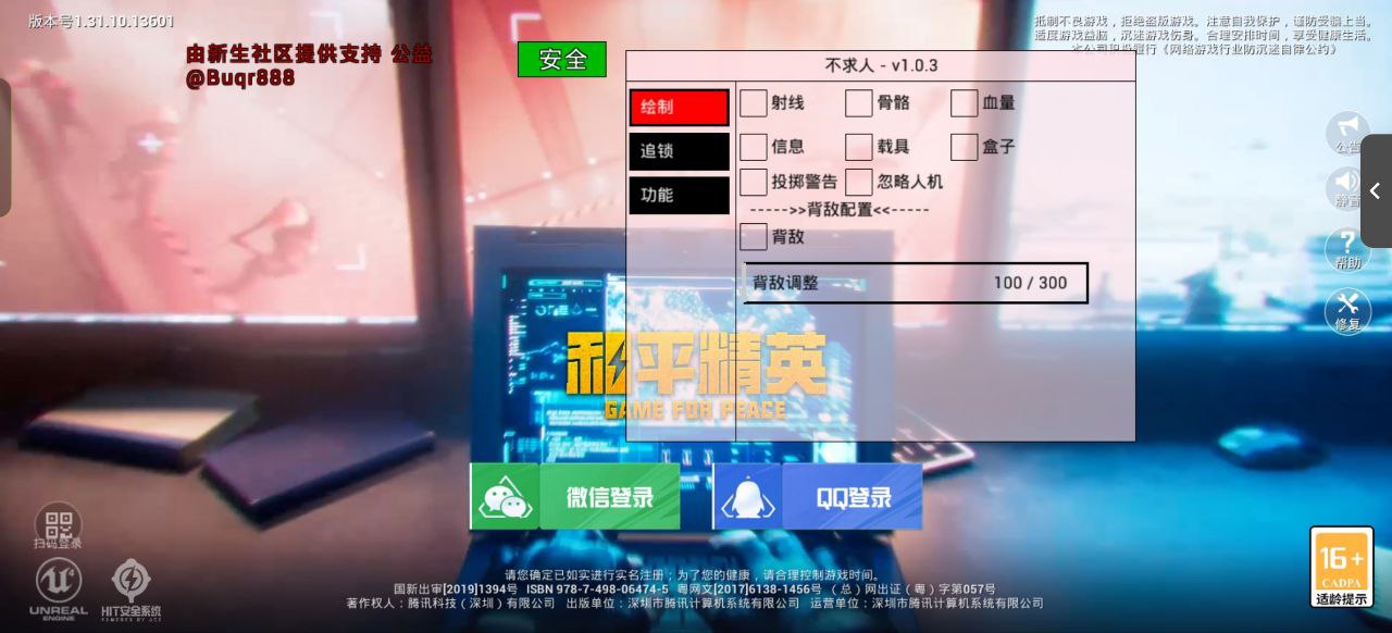 和平精英【CT5】内部辅助外挂