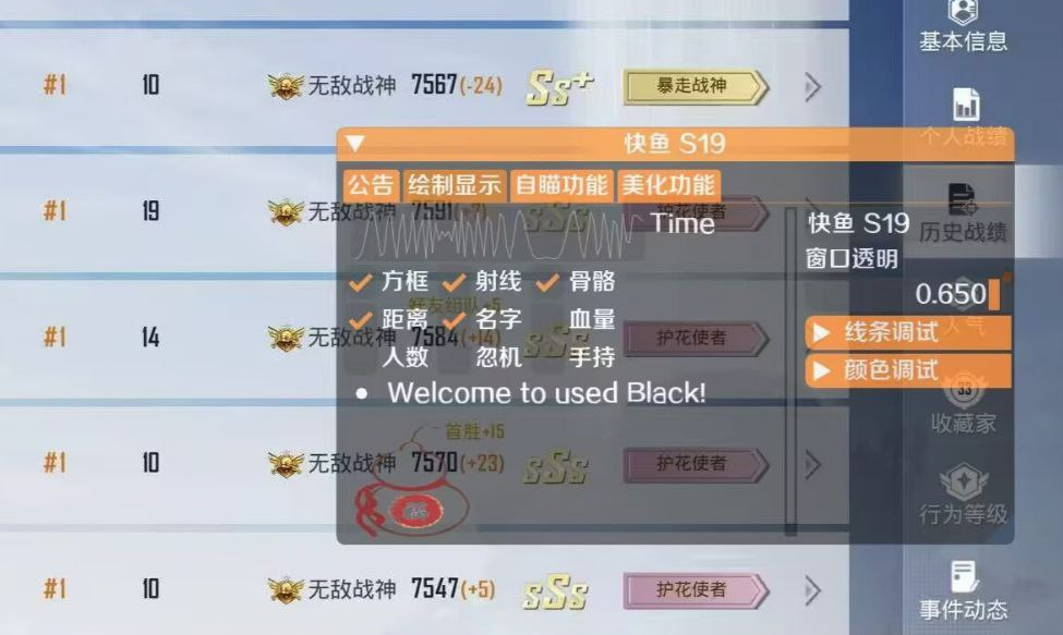 和平精英【星辰】iOS辅助