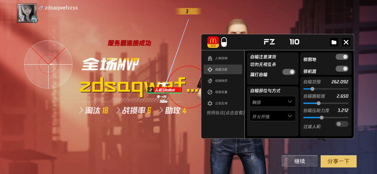 ⚠️【DY直装】⚠️【人物加速 范围拾取 骗装备 美化 透视 自瞄 跳远 金身 自杀 火箭小子 雷枪少年】